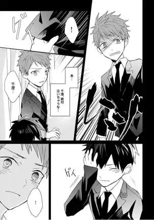 Kioku no Kaibutsu Vol. 3