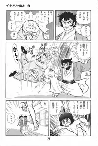 iyahaya nantomo vol 2