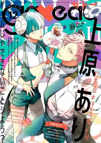 [Uehara Ari] Real≠Game√H