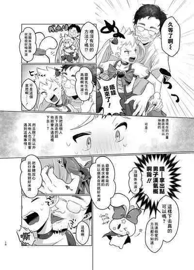 Mahou Shoujo Mirakuru Mirachan丨魔法少女奇蹟米拉醬