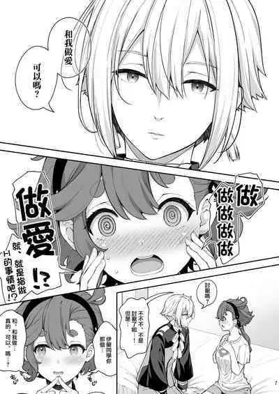 Elan to Suletta no Sex Shinai to Derarenai Heya