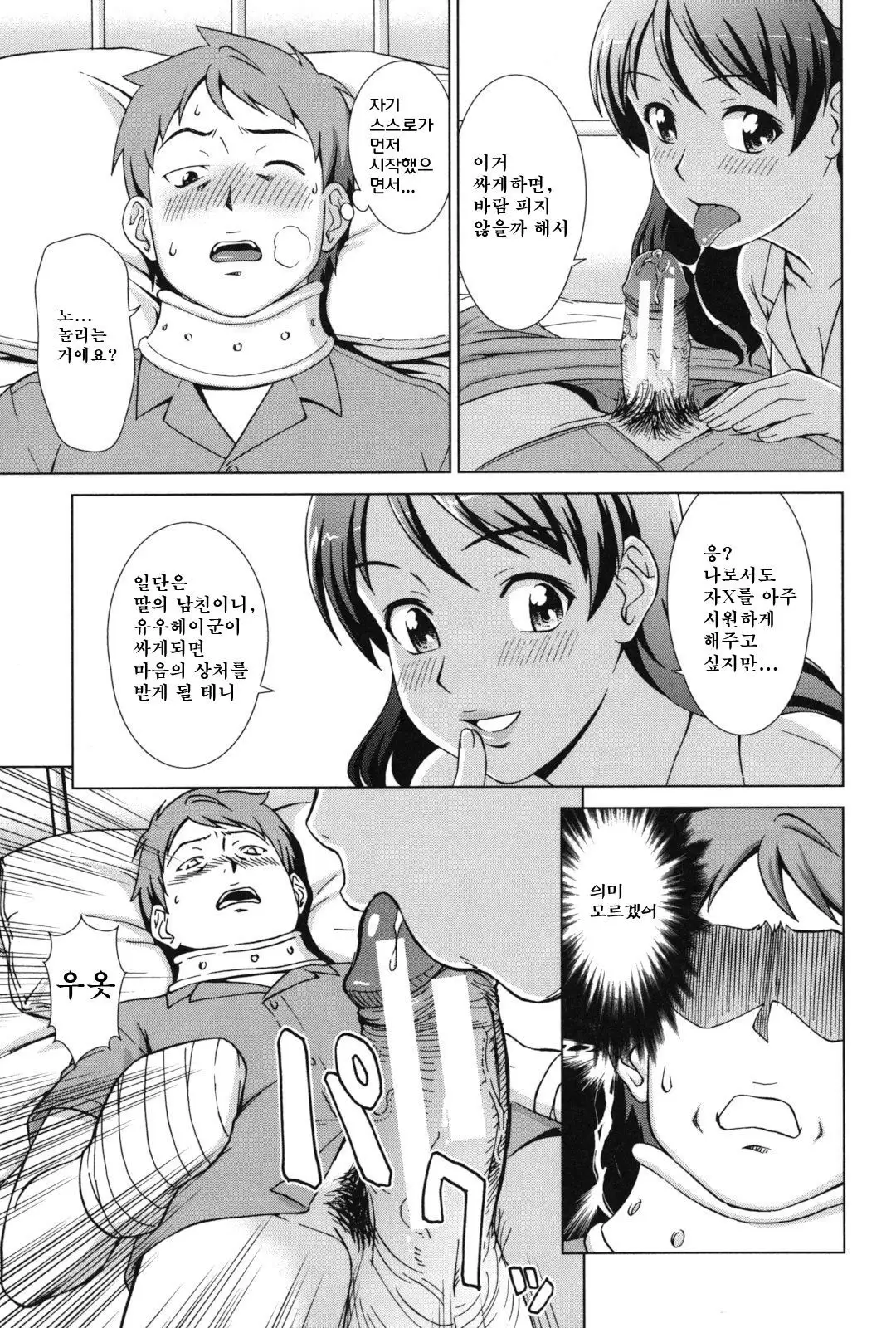 Ikinari! Your Mather