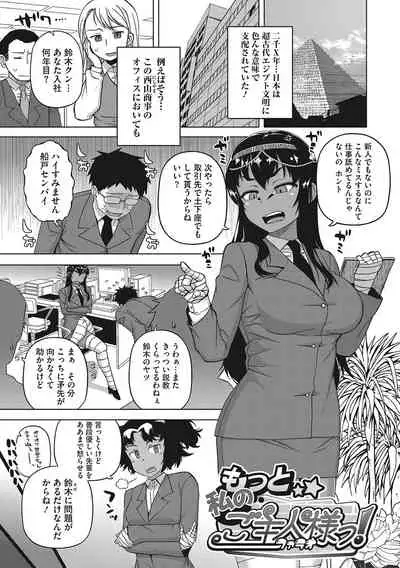 Watashi no Pharaoh-sama!