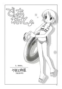 (C69) [ZI0TOPIA (Yamato Masaomi)] Dearest ~Summer Days~