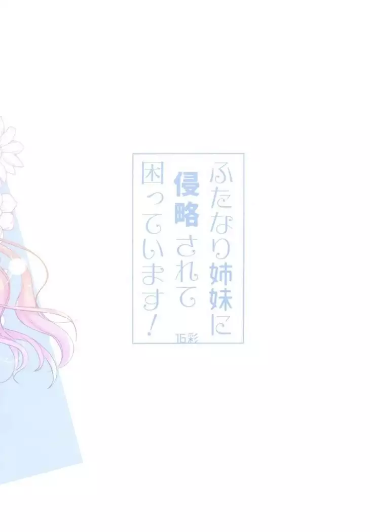 Futanari Shimai ni Shinryaku Sarete Komatte Imasu!