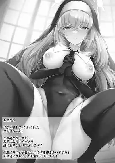 Mari no Zangeshitsu | 瑪麗的懺悔室