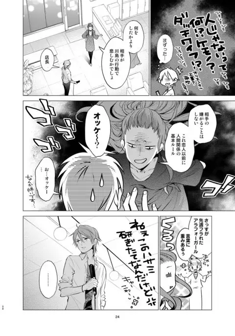 Shokushu kotatsu to Platonic Boy