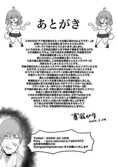 チア部の彼女がえっちな霊に憑かれたみたいです…