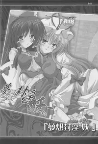 (C80) [Reverse Noise (Yamu)] Pragmatic Phantasm (Touhou Project)