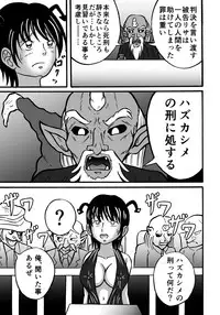 [Hitotsukami] Hazukashime no Kei [Digital]