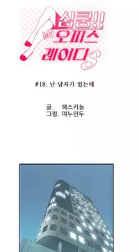 My Office Ch.1-26 (English) (Ongoing)