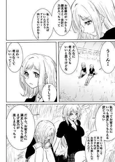 Sakuragi Mano Dosukebe Goudoushi "Munn NIGHT no Sei ni Shite"