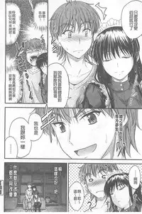 [Mutsuki] Koi Ecchi ~LoveH~ [Chinese]