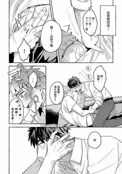 Shirouto nanoni Hameraremashita | 本是个外行，却被人欺负了 Ch. 1-5+番外