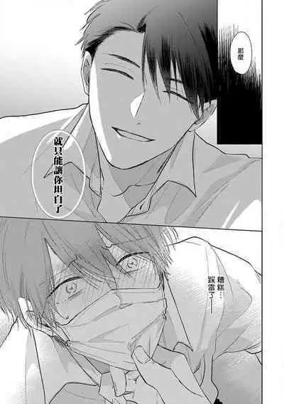 Mask Danshi wa Koishitakunai no ni 2 | 口罩男子明明不想恋爱2 Ch. 11-18