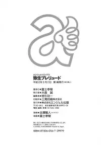 [Fuji Sangou] Yayoi Prelude