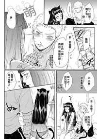 (Oshinobi Date) [Ring Memo (Oretto)] NekoPani (Naruto) [Chinese] [沒有漢化]