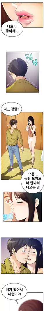 Schoolmate meetings Ch. 0-15