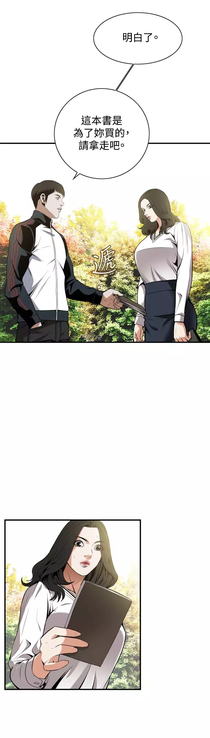 Take a Peek 偷窥 Ch.39~43