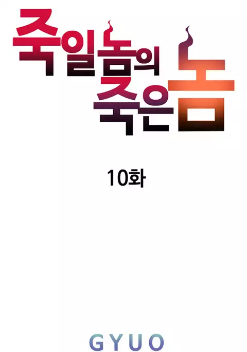 Kill the Dead Bastard Ch.0-14