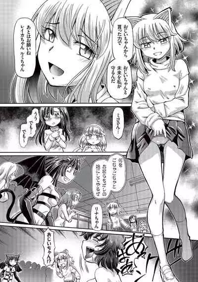 Boku ga Nakadashi o Suru Sekaikei na Riyuu