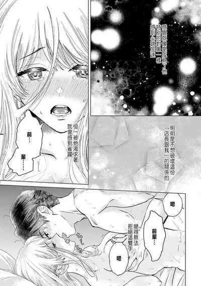 Daisuki na Hito nanoni SeFri Keiyaku Musunjaimashita... Ch.1-10 | 明明是最喜歡的人卻結下了炮友契約...