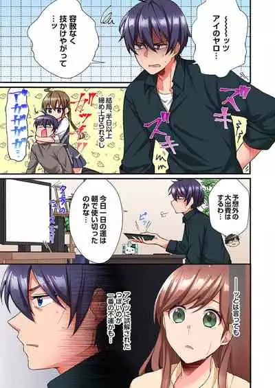 [Ijiro Suika] アソコに不時着→即Ｈ～アイツの姉貴面がとろとろになるまで～（フルカラー）