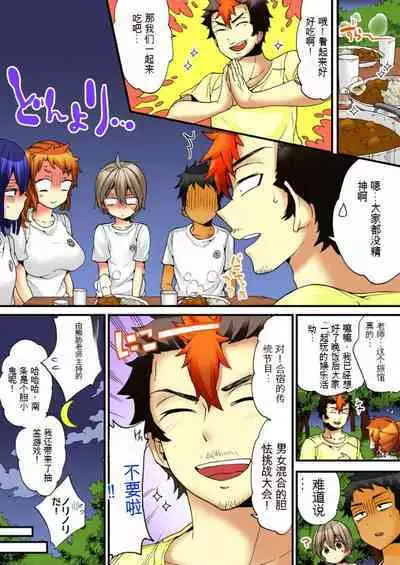 Onna no Karada de Iki sugite Yabai! 7 | 不妙啊女生身体太容易高潮了！7