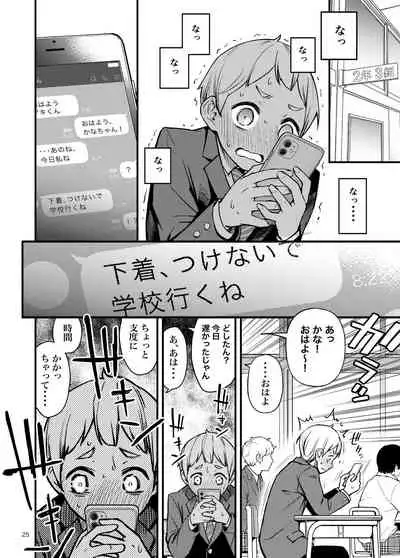 [Dojiro Books (Dojiro)] Shojo ga Doutei to no Hatsutaiken de Mezamechau Hanashi