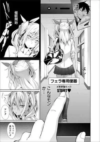 [Mizoguchi Gelatin] Succubus Appli (Gakuen Saimin)