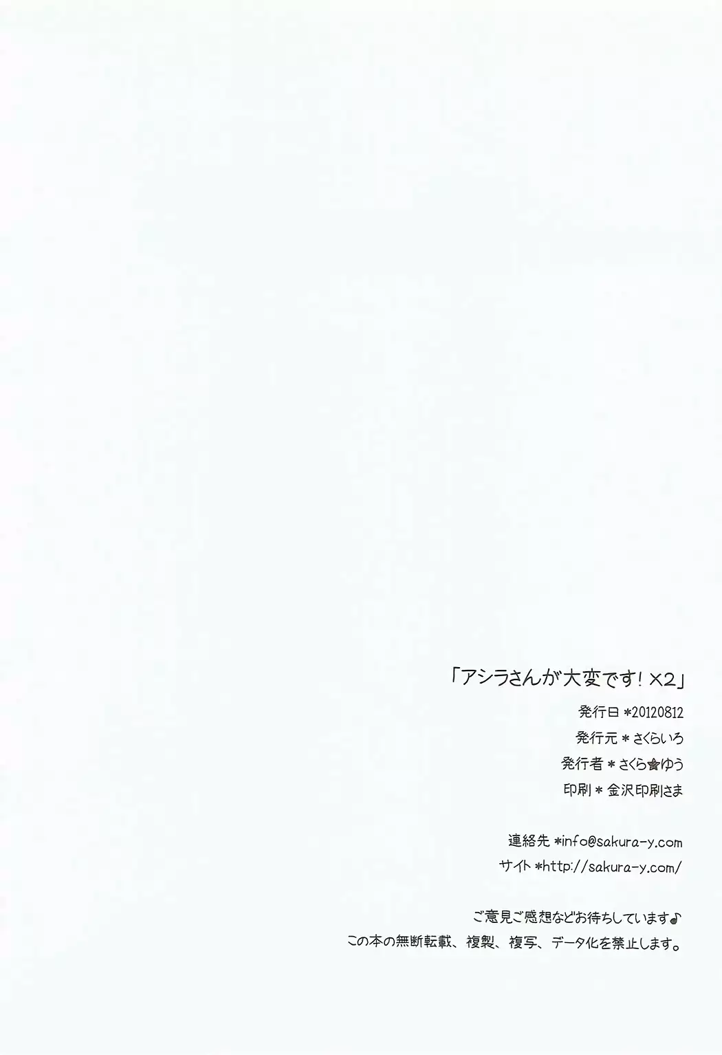 アシラさんが大変です!×2