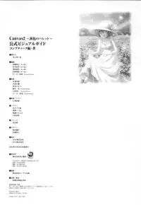 Canvas2 ～茜色のパレット～ ビジュアルファンブック