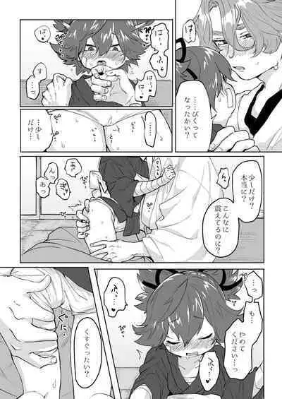 Bero Berochuu suru dake Manga