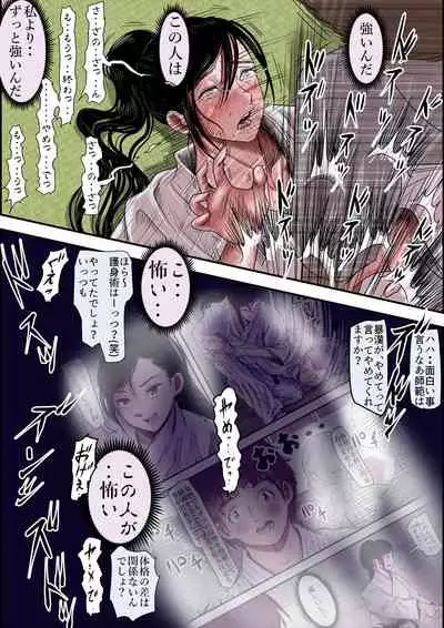 Aru Bijin Karateka no Haiboku Nisshi vol.2