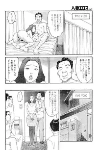 [Takashi Katsuragi] Hitoduma eros vol. 8