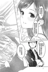 (C94) [telomereNA (Gustav)] Nagisa no Hanayome (THE IDOLM@STER CINDERELLA GIRLS) [Chinese] [CastlevaniaYB]