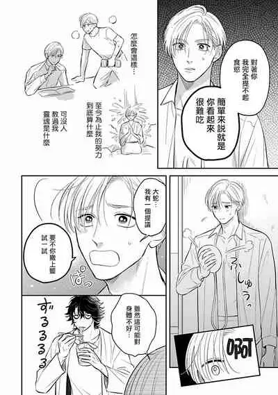 Ikenie Monzenbarai | 被退货的祭品 Ch. 1-5