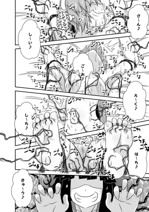 Kochokocho Okako-san! 4