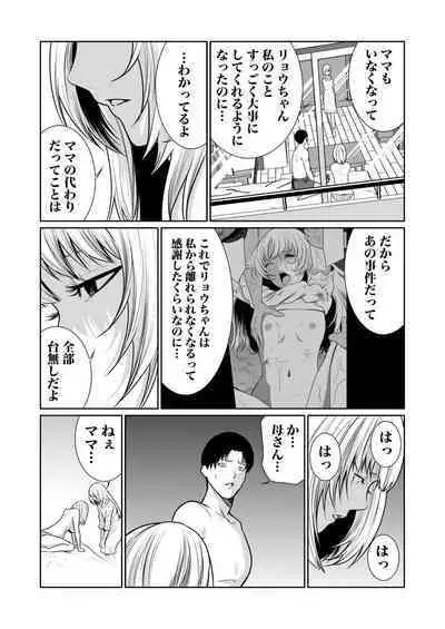 悪事の代償～秘密を握られた女たち～ 1-15