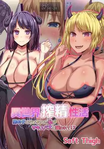 [Soft Thigh (Munioni)] Isekai Sakusei Seikatsu Otokonoko ni Nacchatta Watashi ga Succubus ni Osowarete!?