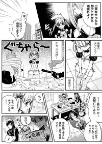 [Nikugyuu] Otokonoko wa Gohoushi Chu☆ [Digital]