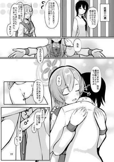 Mimori, Haha no Michi o Ayumu.