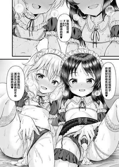 Momoka to Arisu kara Nandemo Iu Koto Kiku-ken Morattara | 从桃华和爱丽丝那获得了任何要求都会满足的使用券