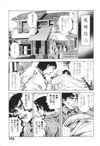 [Maeda Toshio] Urotsukidoji 1