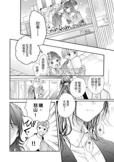 宅女愛上肉食紳士～絕頂！大叔級的神技～ 8