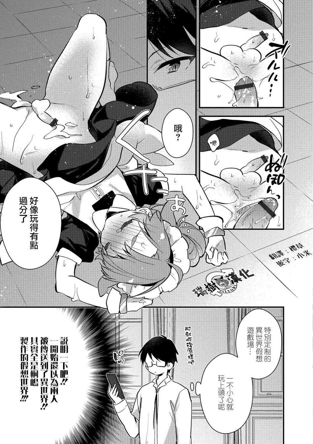 Shujin no Boku ga Maidorei!?