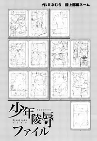(COMITIA114) [Mine Noujou, Cannabis (Mine Mura, Shimaji)] Shounen Ryoujoku File [English] {Shotachan}