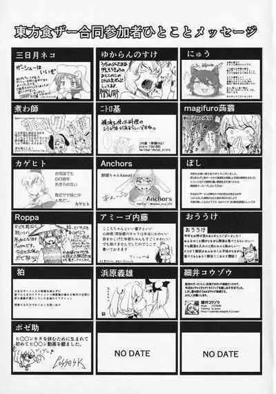 Touhou ShokuSe Goudou