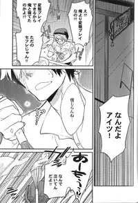 [Anthology] Seiheki BL