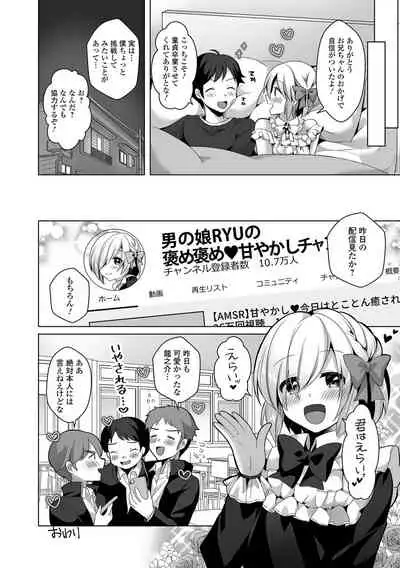 Gekkan Web Otoko no Ko-llection! S Vol. 74